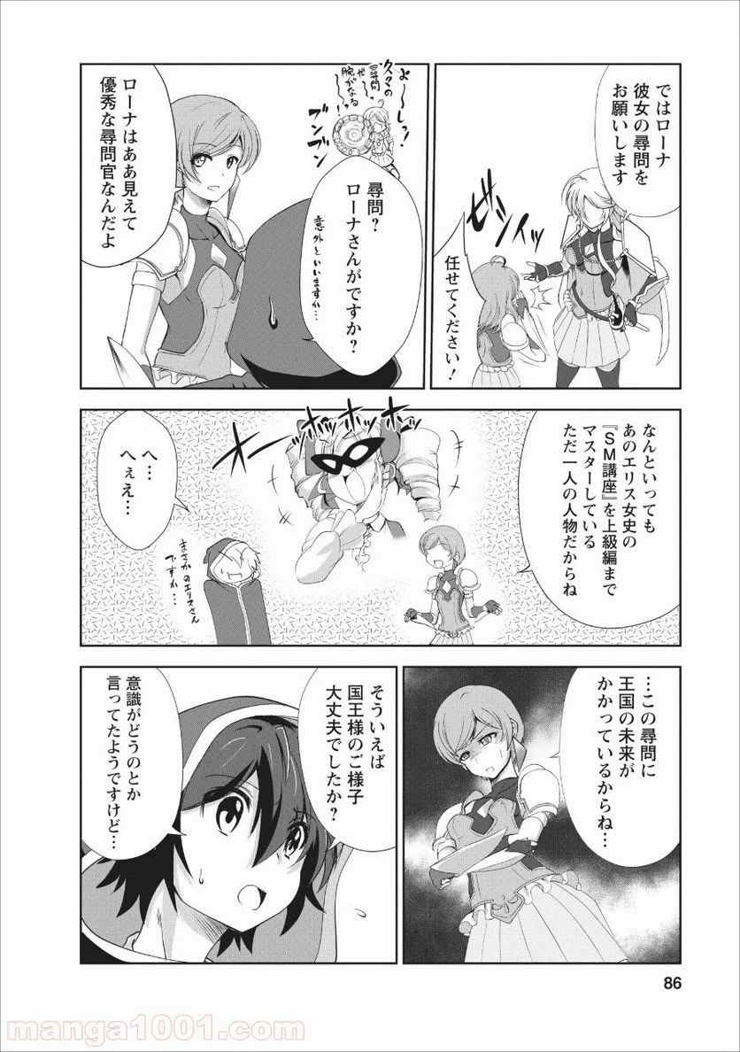 ページ 26 — 第18話