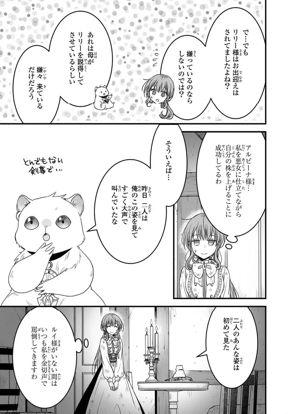 ページ 9 — 第3話