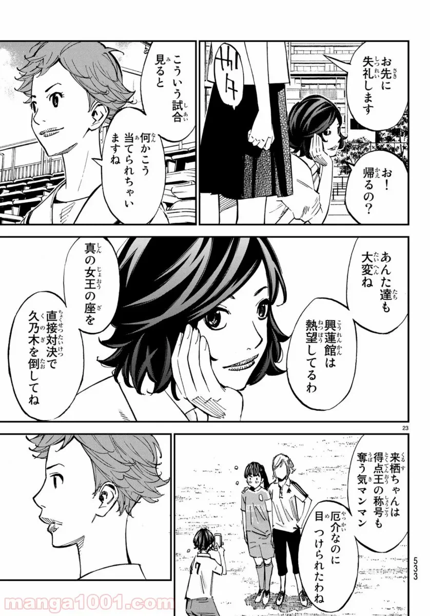 ページ 23 — 第47話