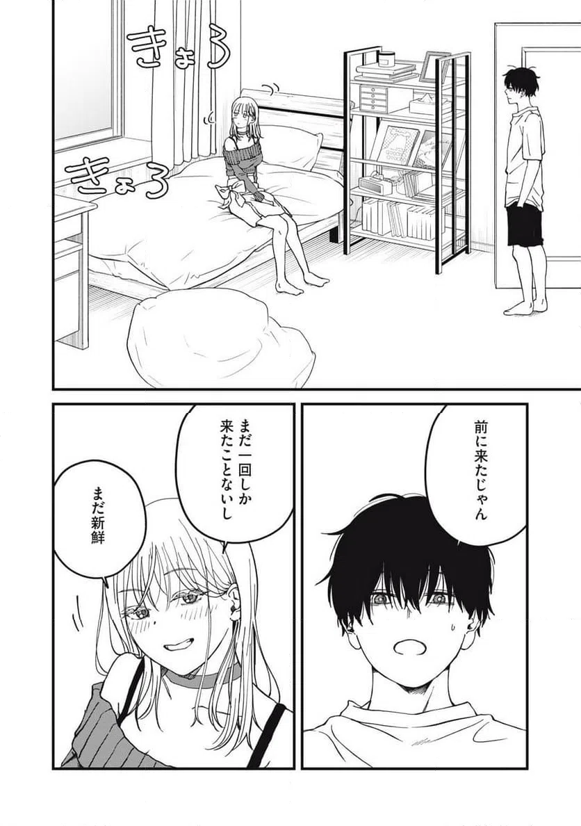 ページ 8 — 第8.1話
