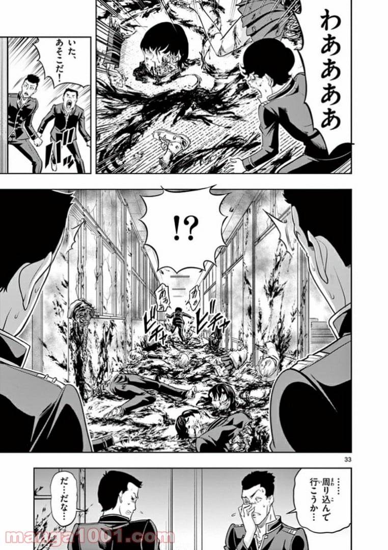 ページ 33 — 第2話