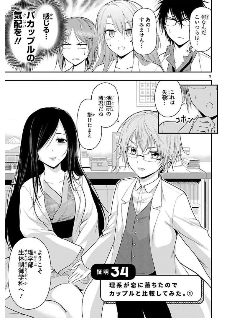 ページ 3 — 第34話