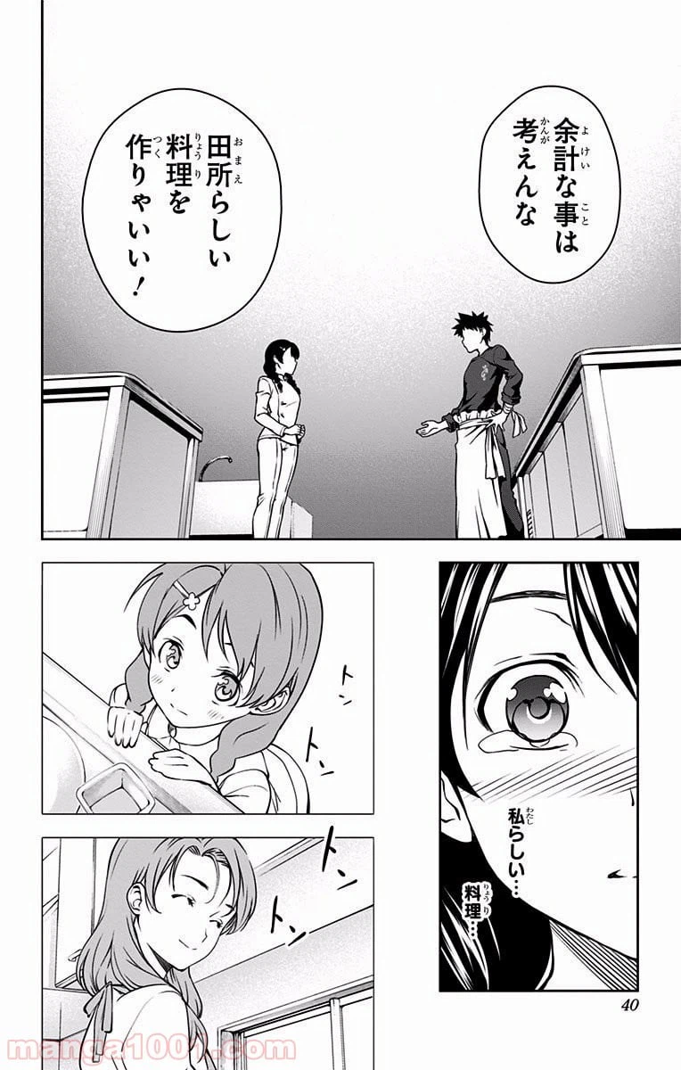 ページ 14 — 第23話