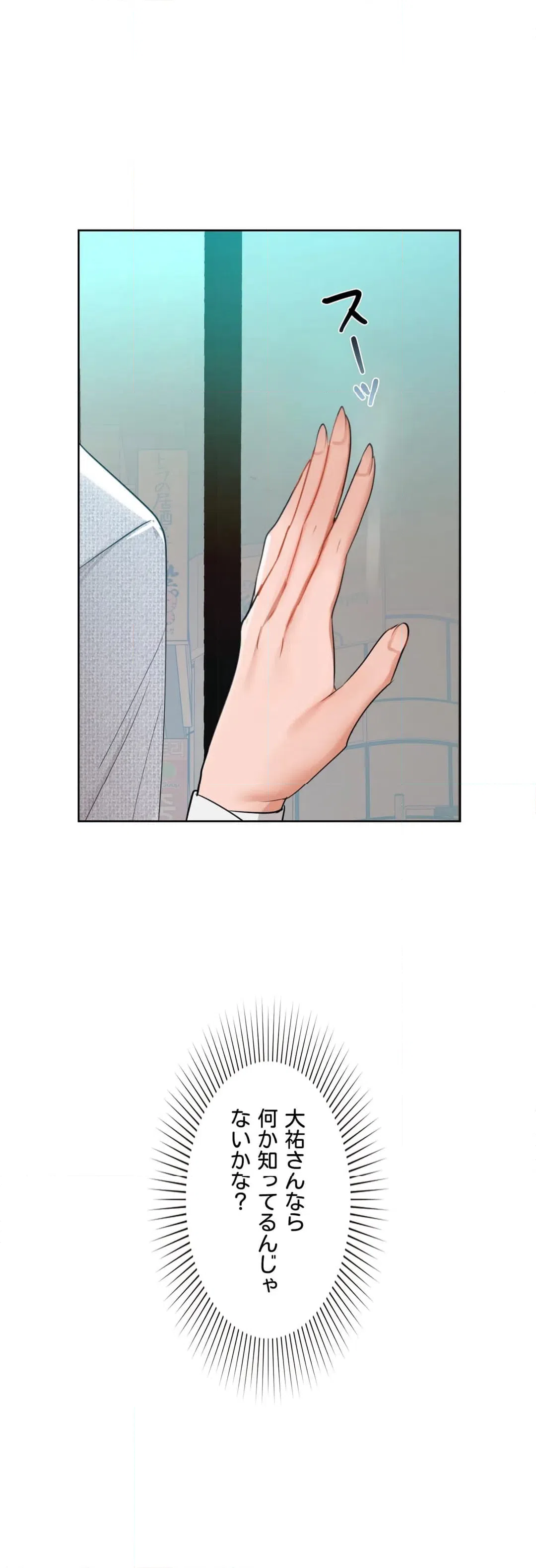 ページ 8 — 第38話