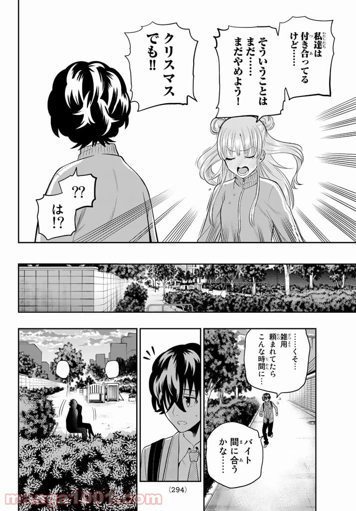 ページ 12 — 第70話