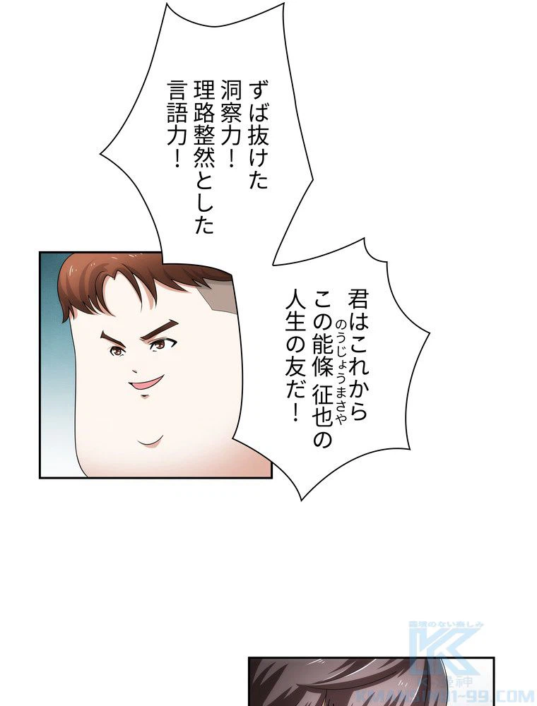ページ 20 — 第6話