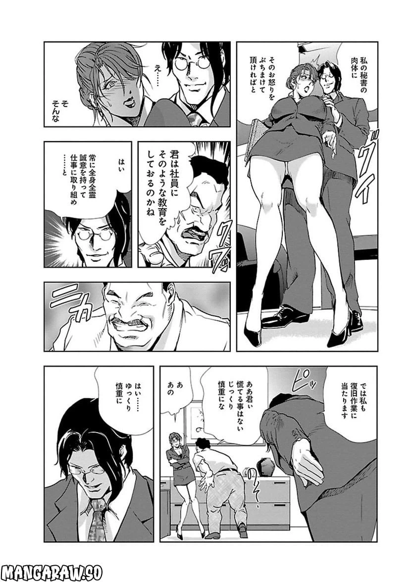 ページ 10 — 第4話