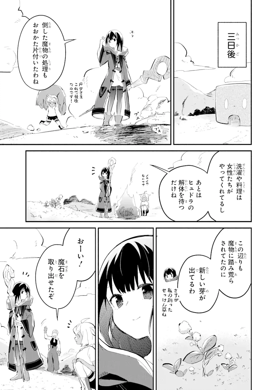 ページ 4 — 第13.3話