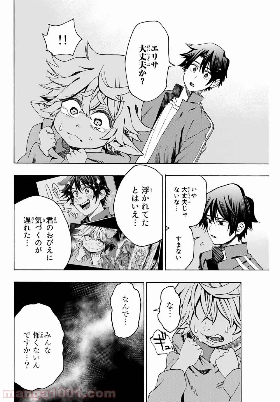 ページ 5 — 第4話