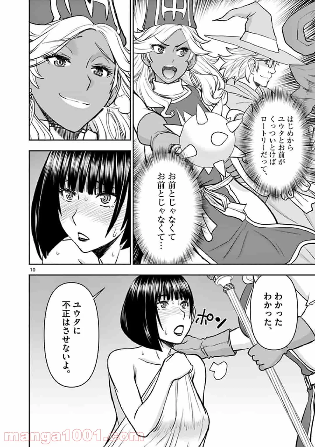 ページ 10 — 第13話