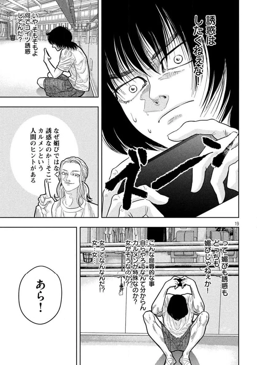 ページ 19 — 第14話