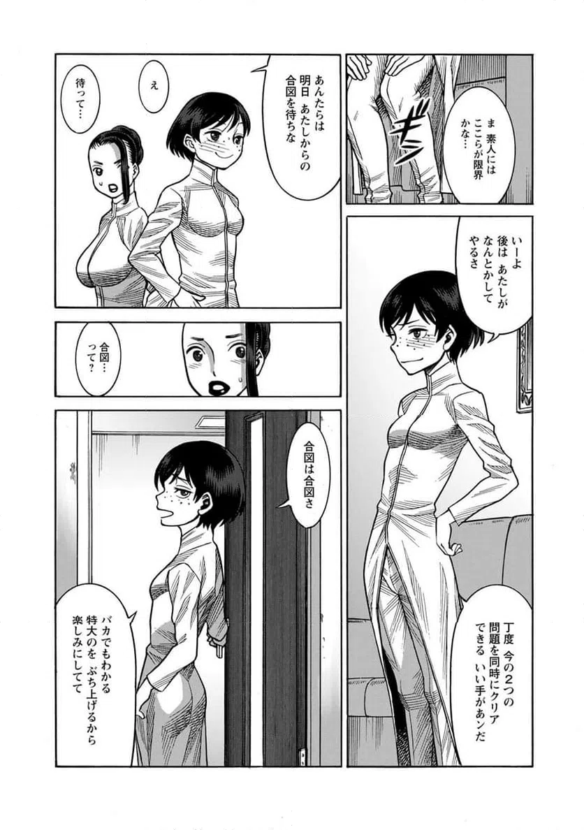ページ 10 — 第30話