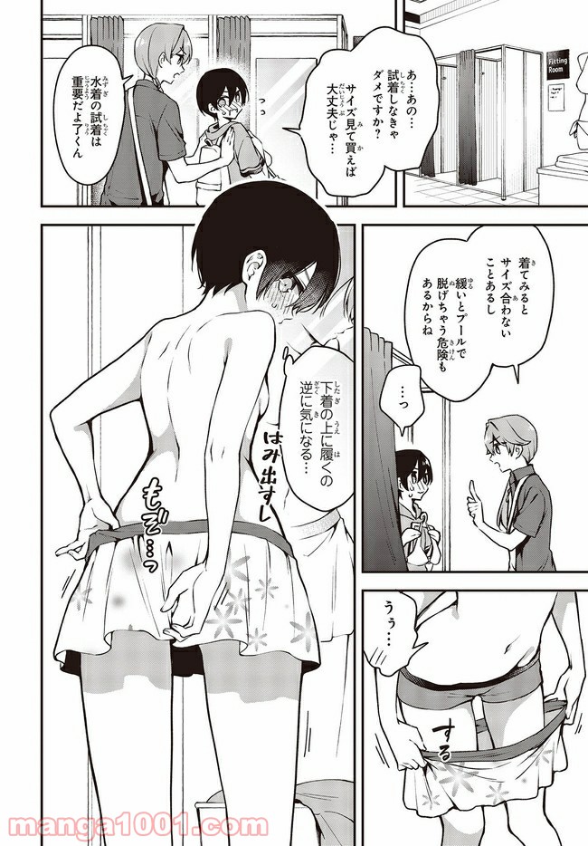 ページ 7 — 第18.2話