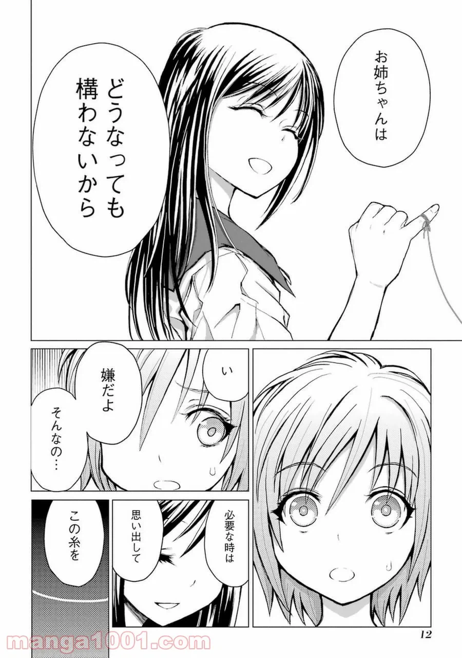 ページ 10 — 第42話