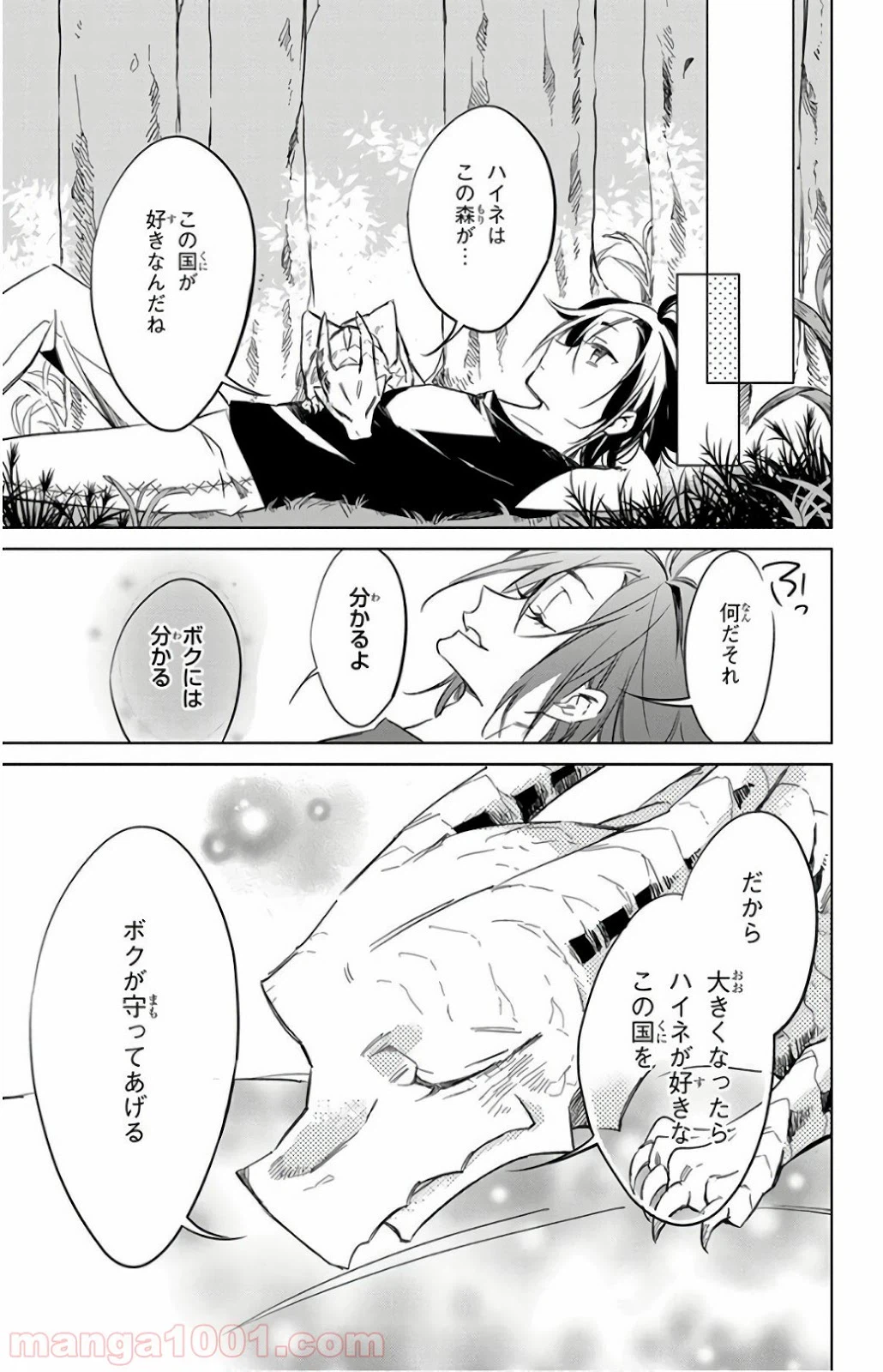 ページ 11 — 第19話
