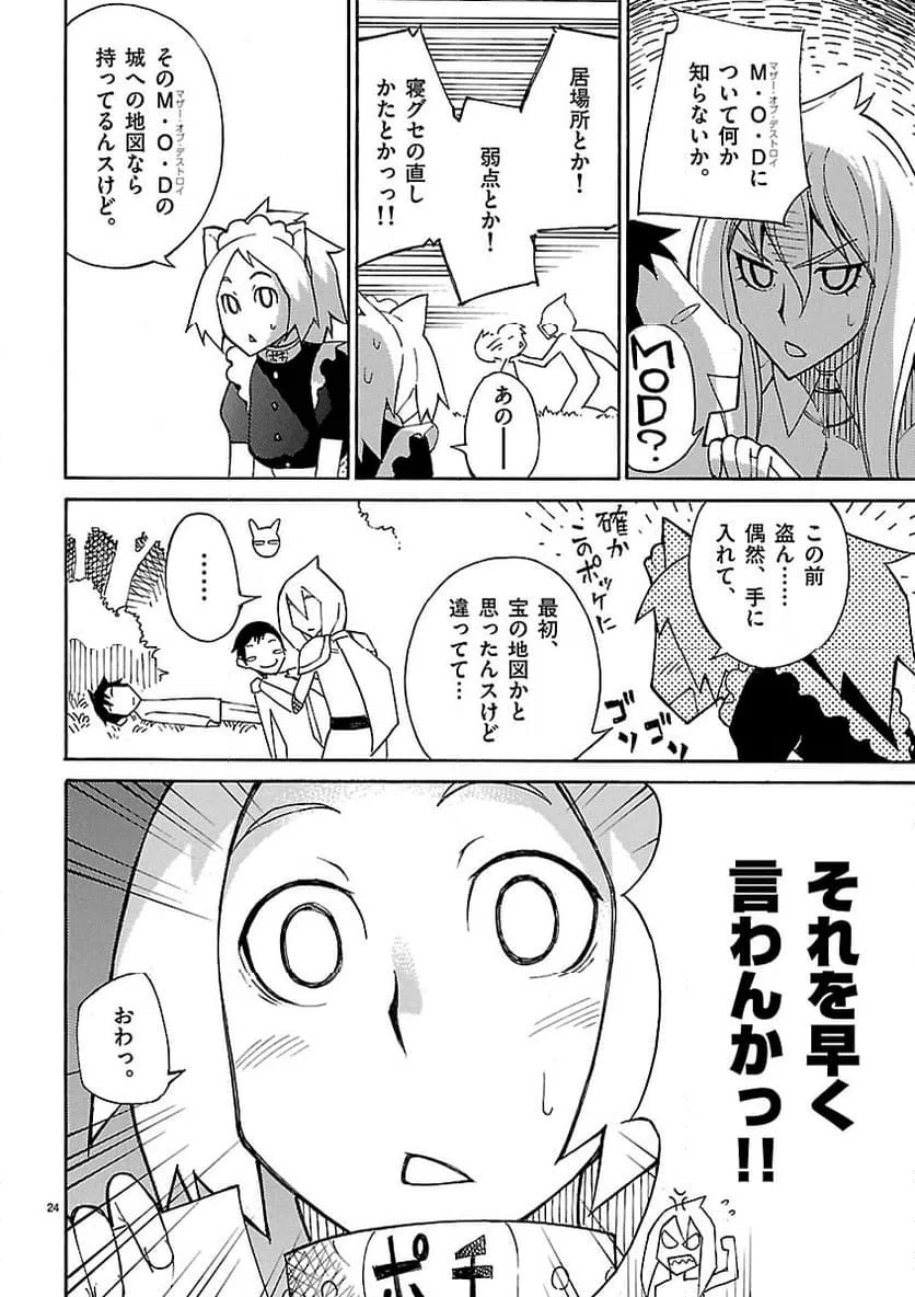 ページ 24 — 第17話