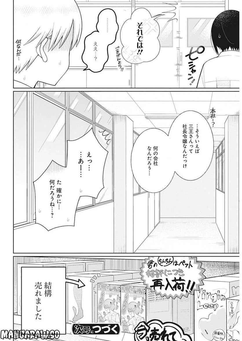 ページ 14 — 第21話