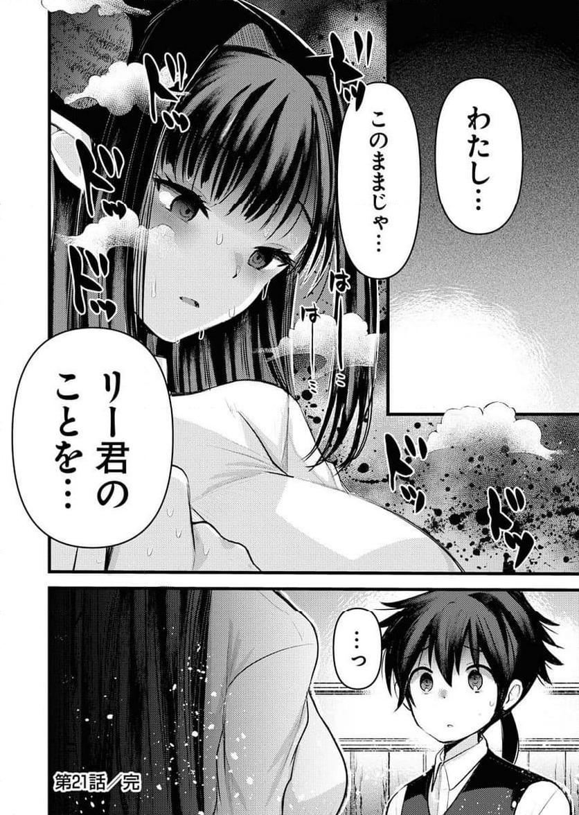 ページ 22 — 第21話