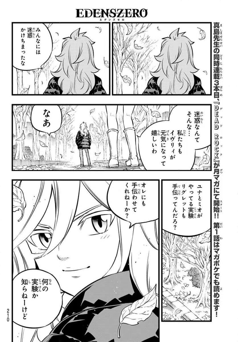 ページ 8 — 第273話