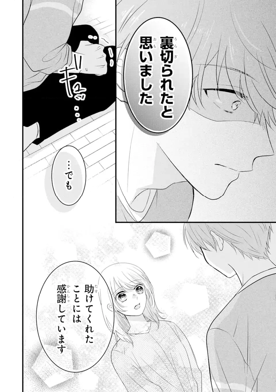 ページ 4 — 第8.3話