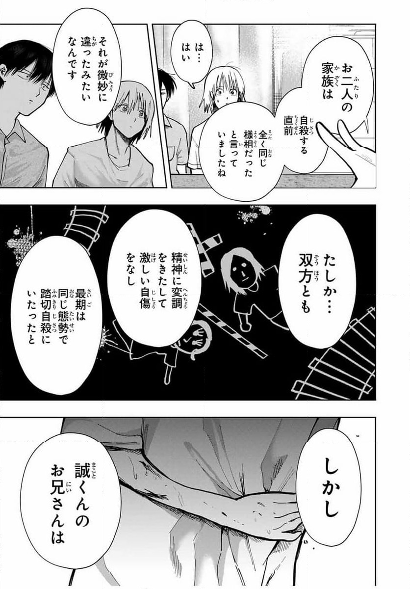 ページ 11 — 第16話