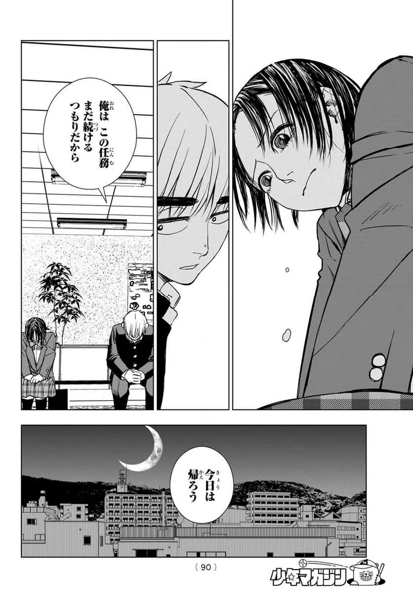 ページ 7 — 第7話