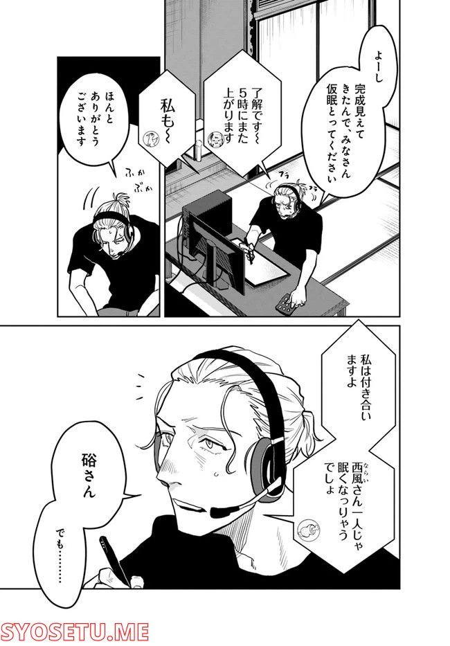 ページ 15 — 第6.1話