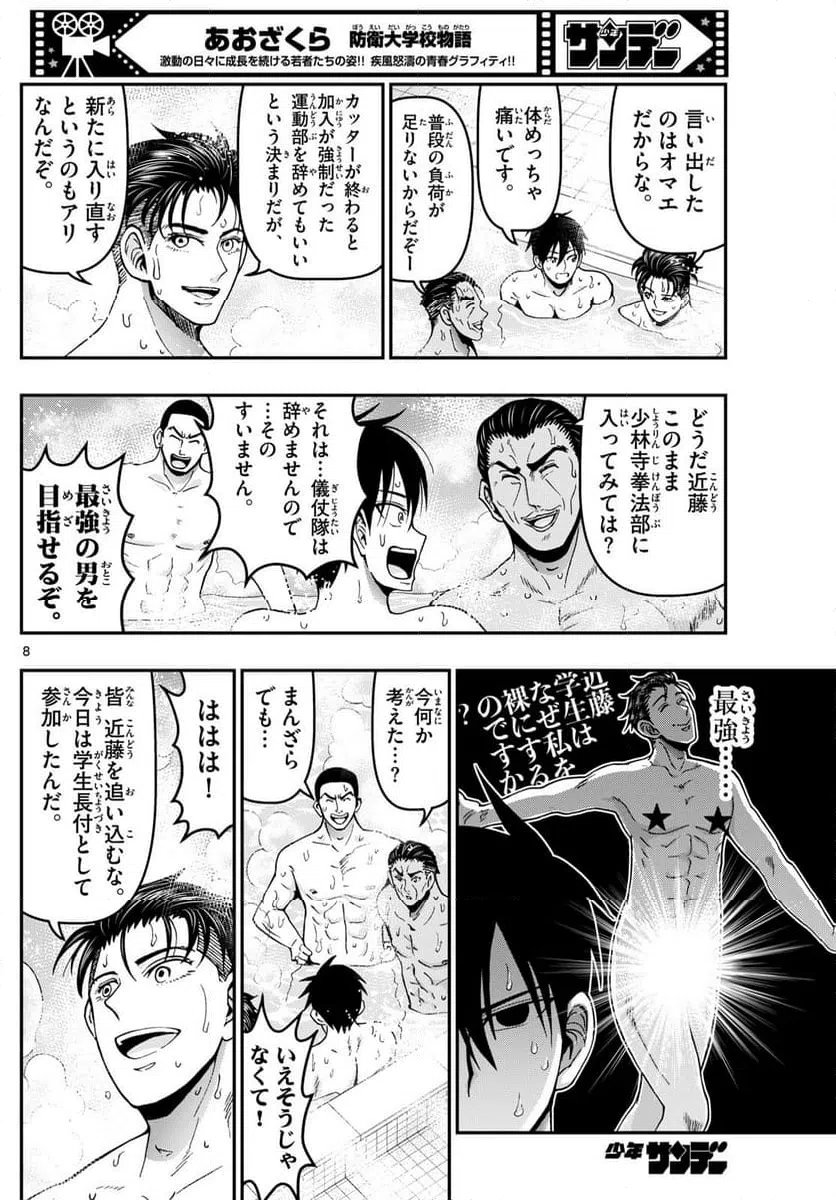 ページ 8 — 第359話