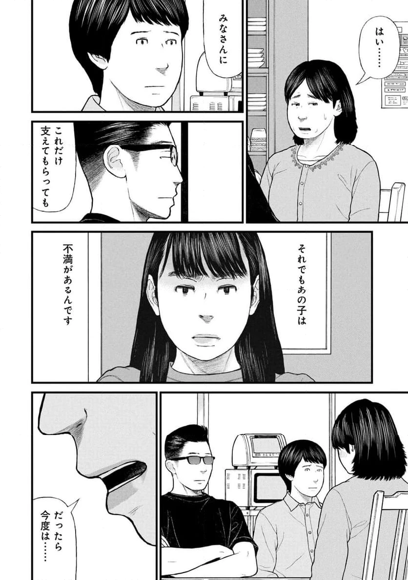 ページ 12 — 第81話