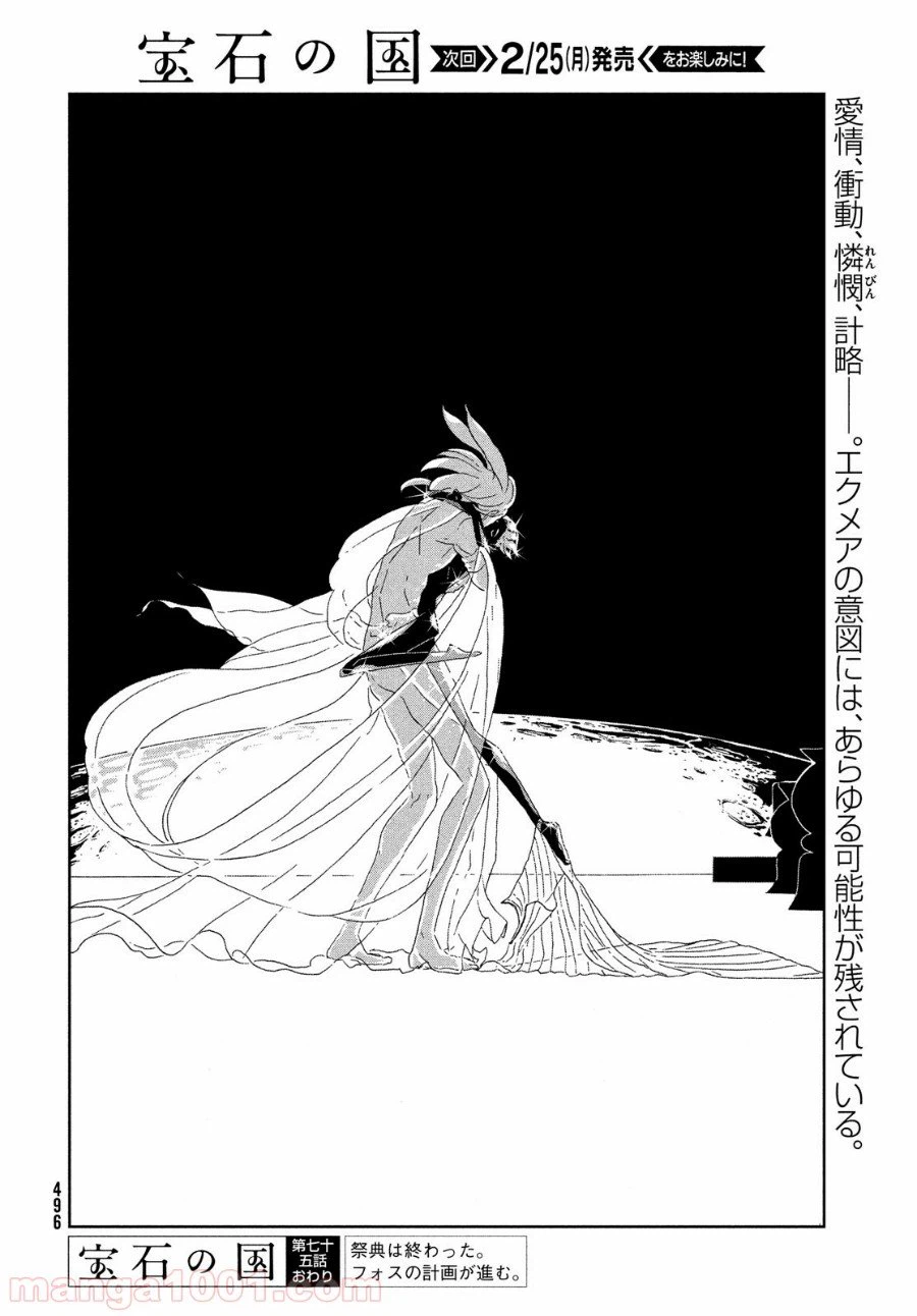ページ 20 — 第75話
