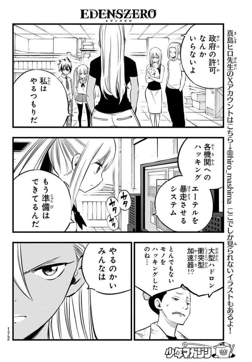 ページ 10 — 第274話