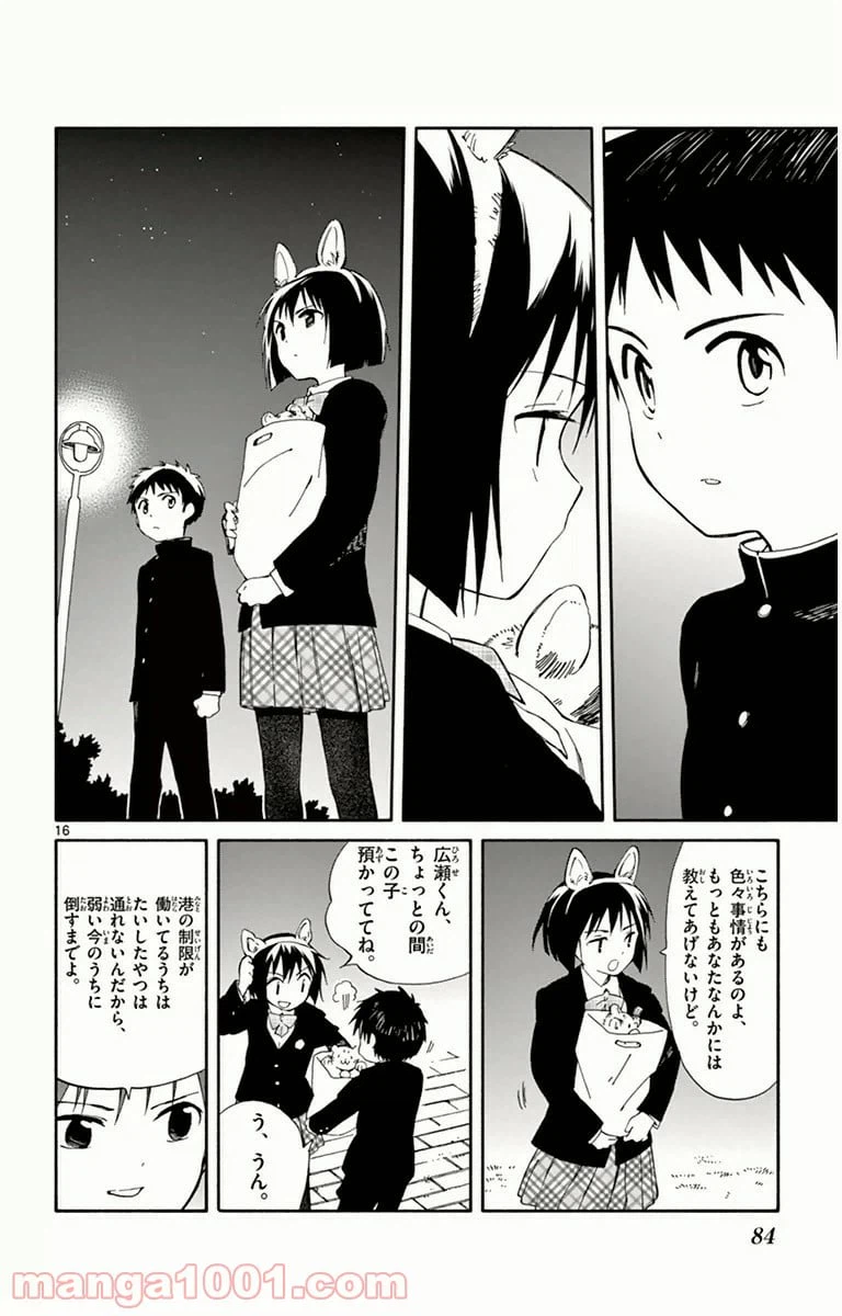 ページ 16 — 第7話