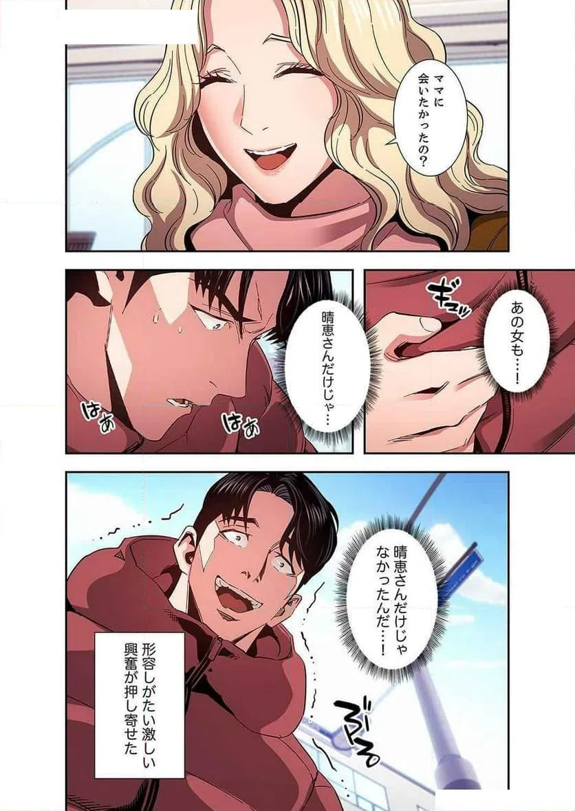 ページ 30 — 第33話
