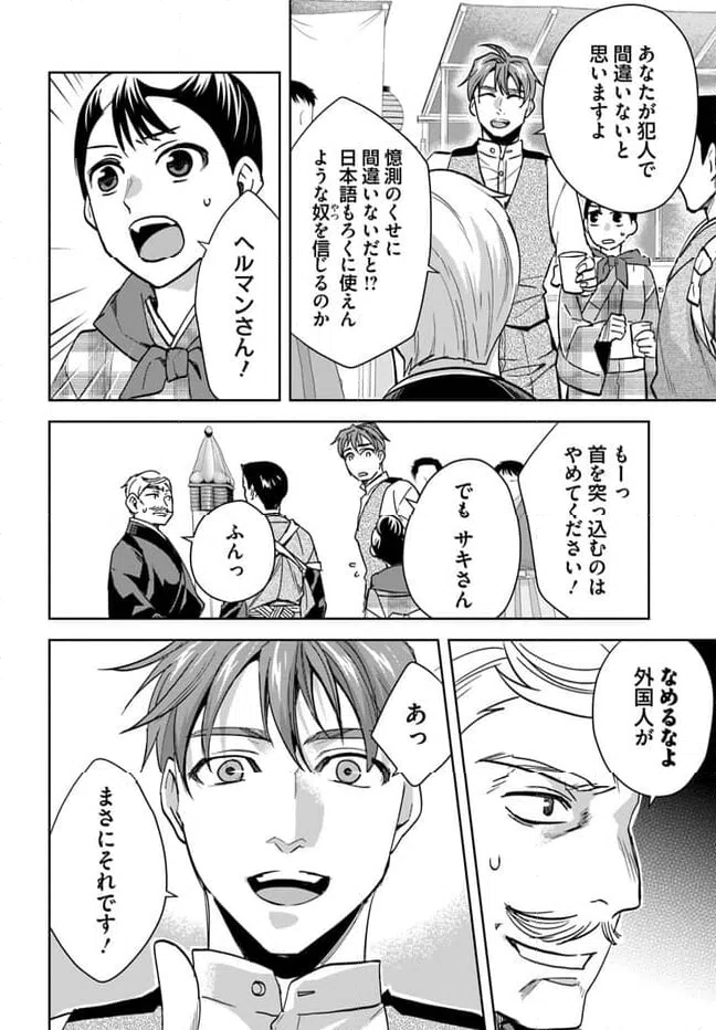 ページ 14 — 第2話
