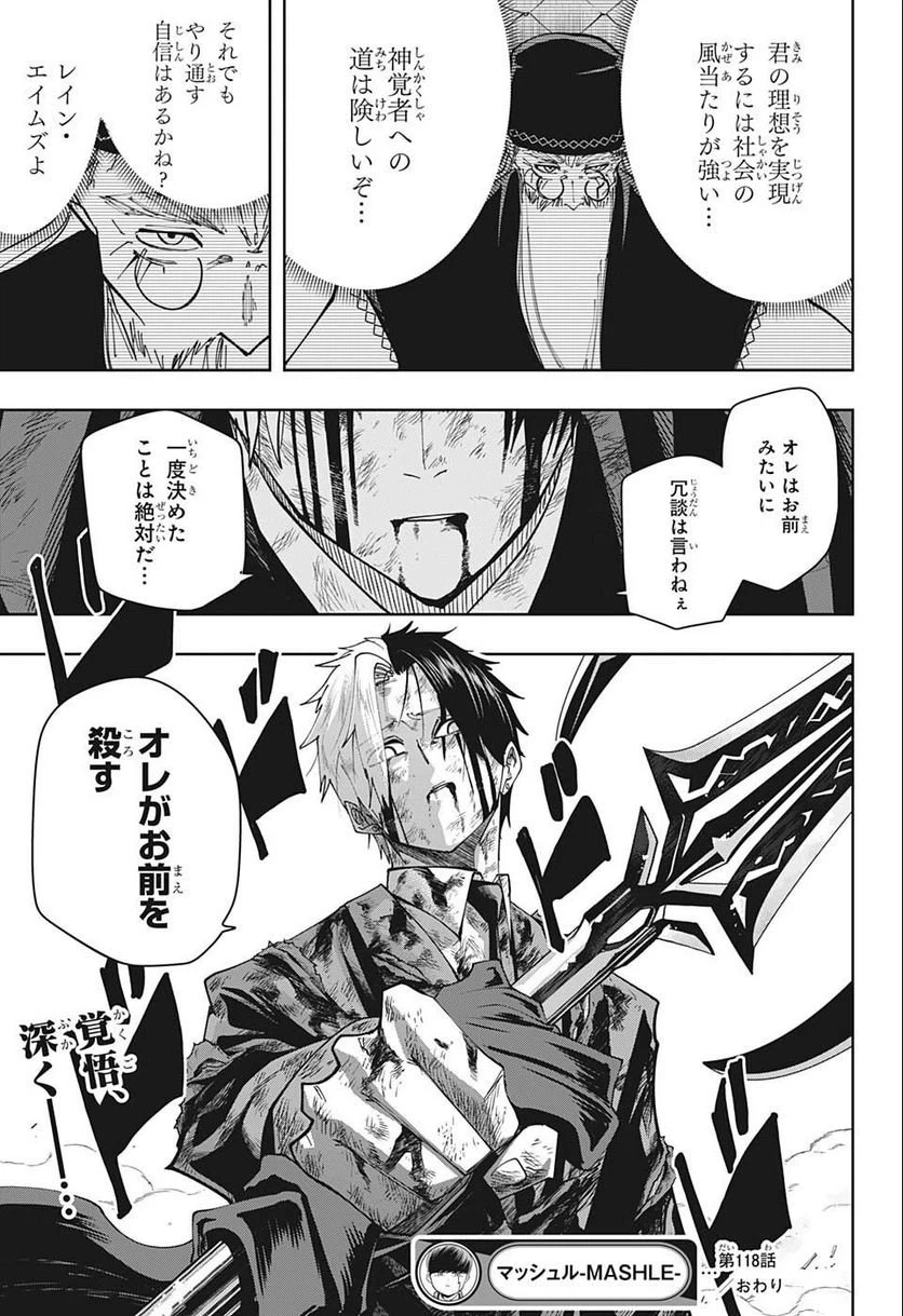 ページ 19 — 第118話