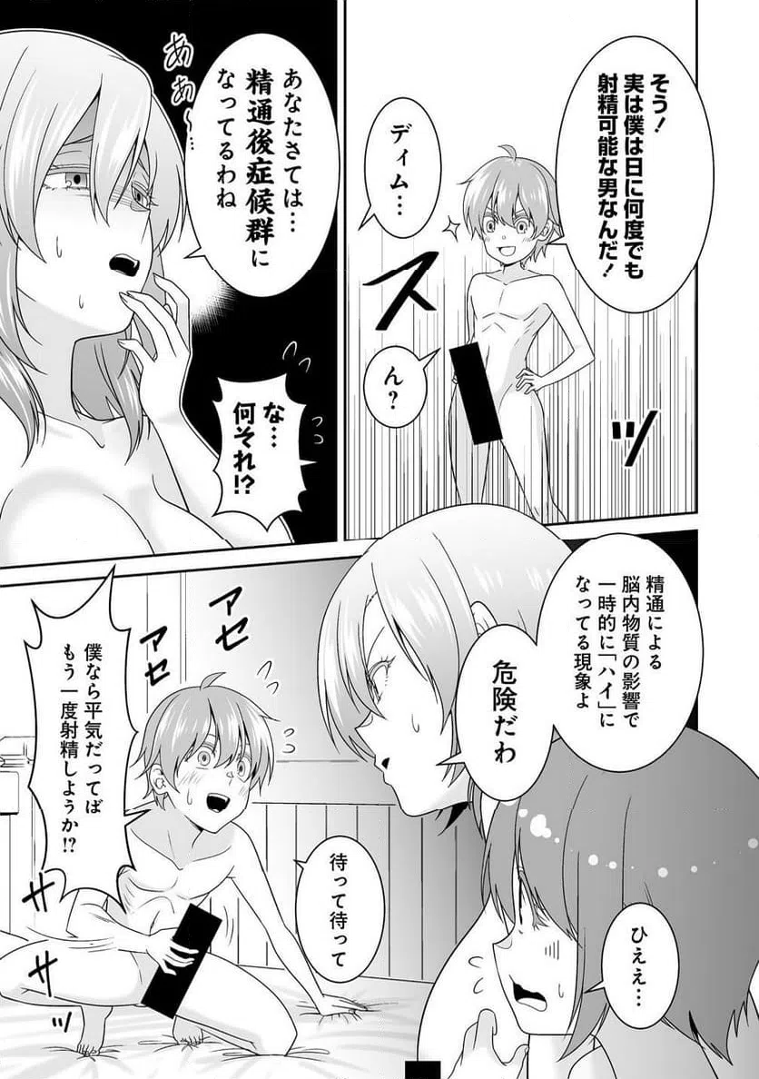ページ 5 — 第2.1話