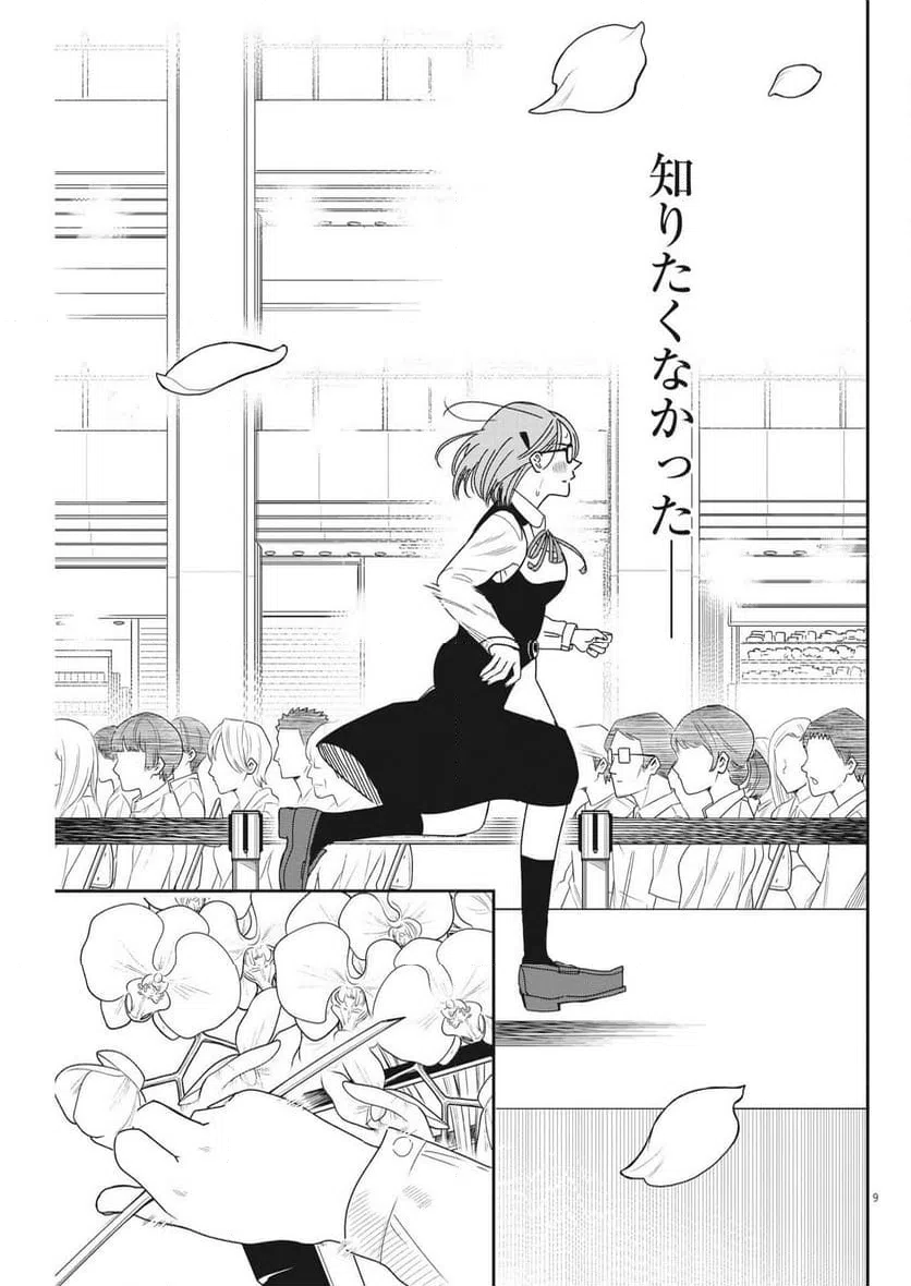 ページ 9 — 第29話