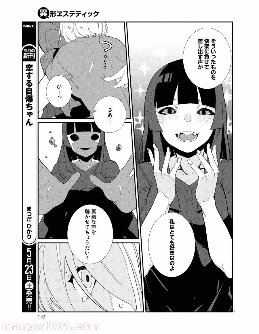 ページ 11 — 第6話