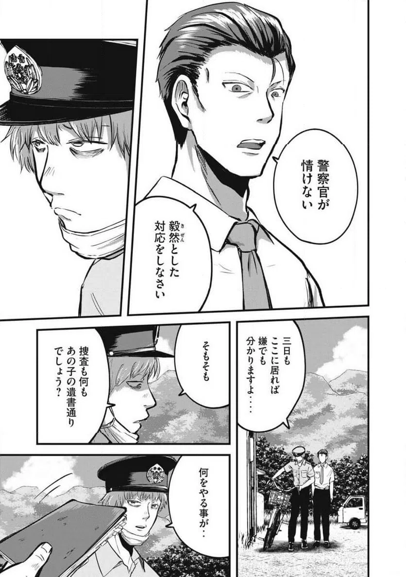 ページ 5 — 第16話
