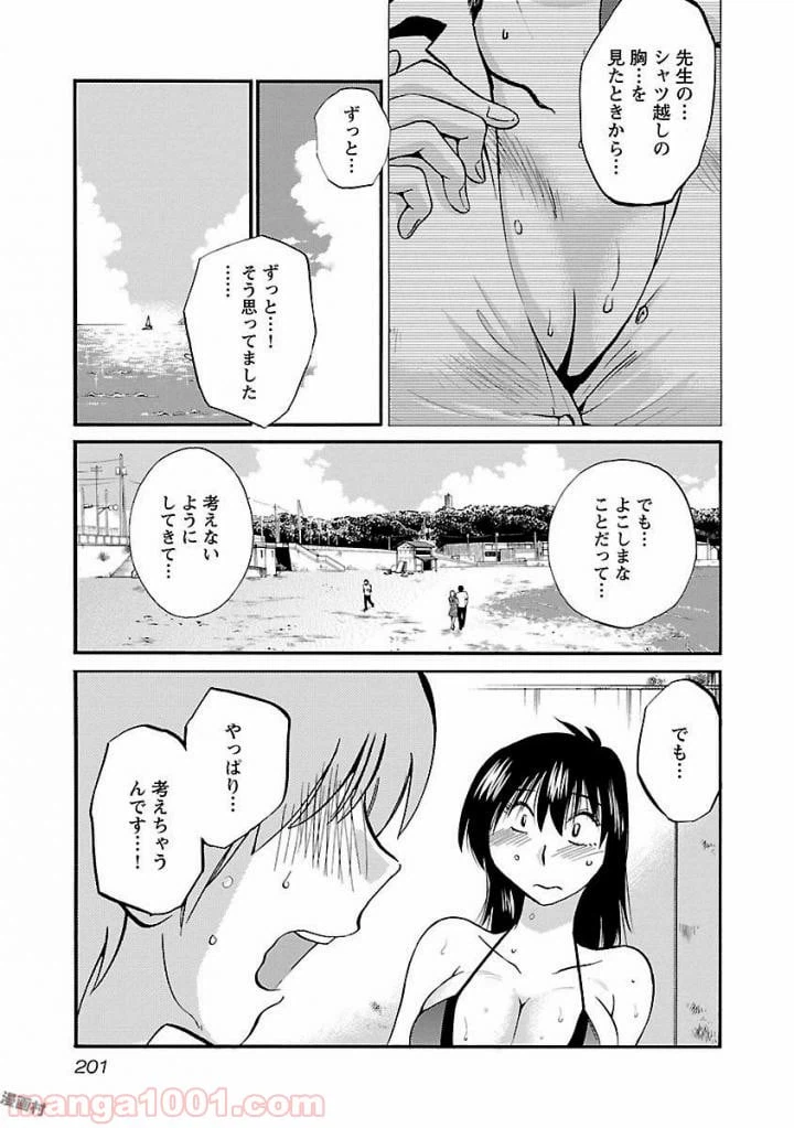 ページ 21 — 第16話