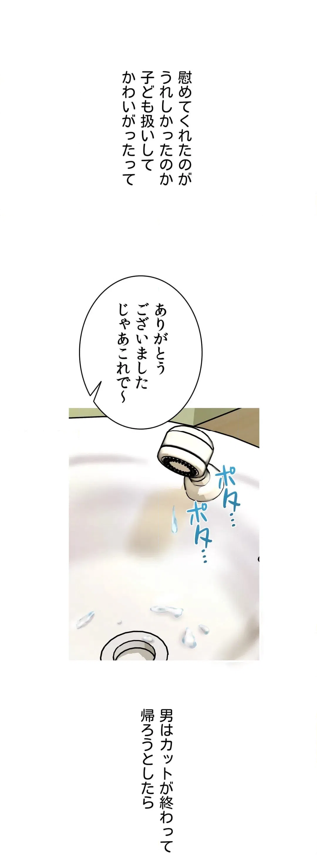 ページ 24 — 第22話