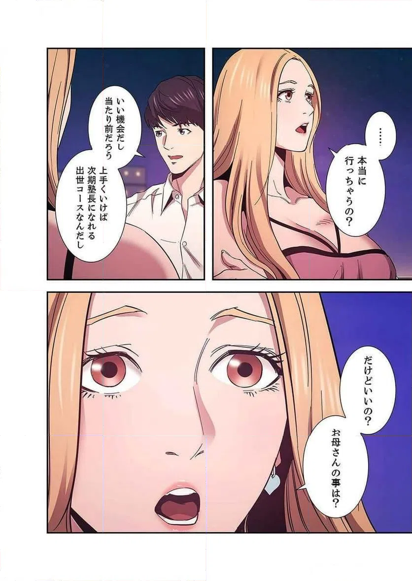 ページ 26 — 第19話