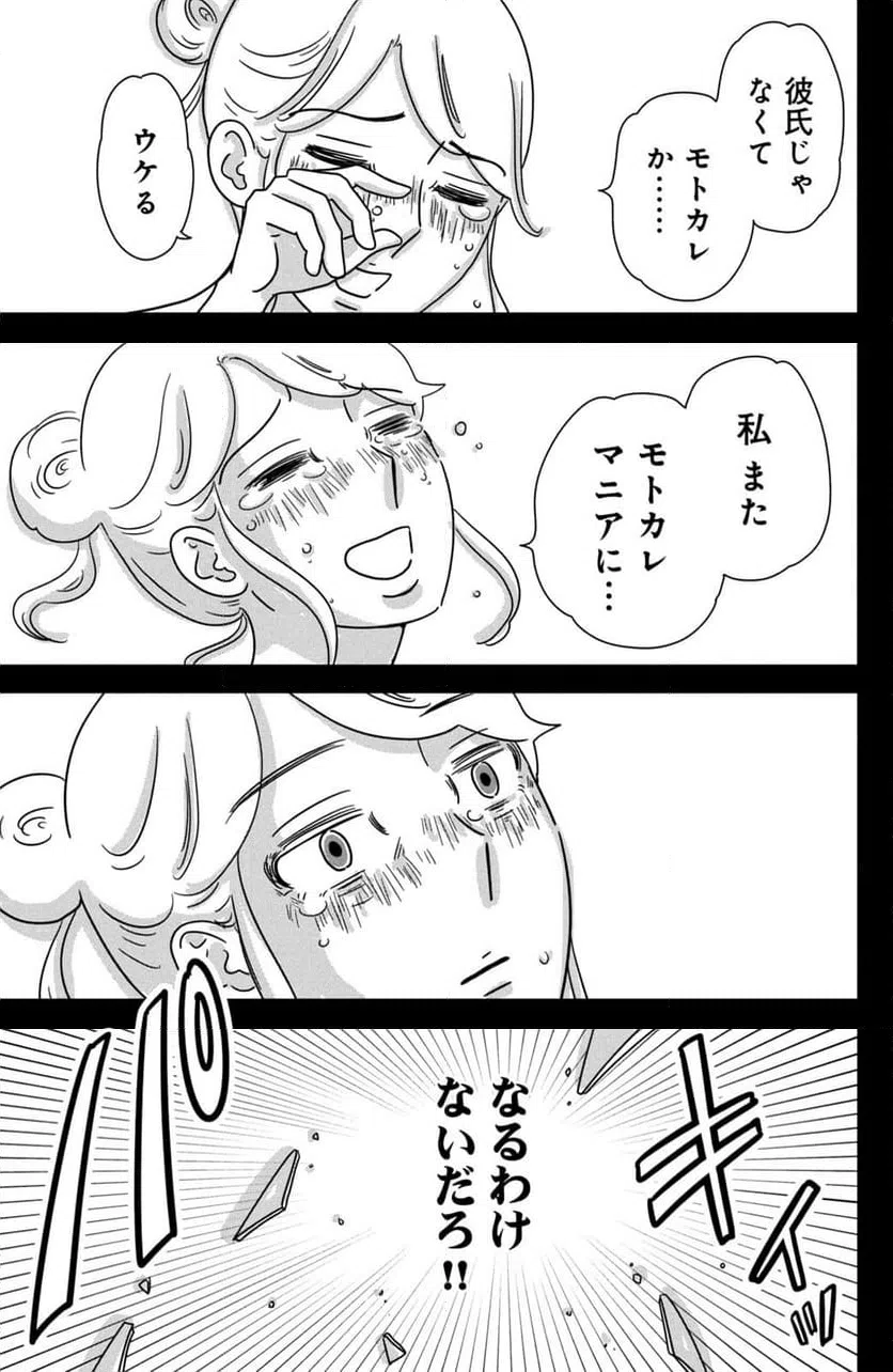 ページ 19 — 第34話