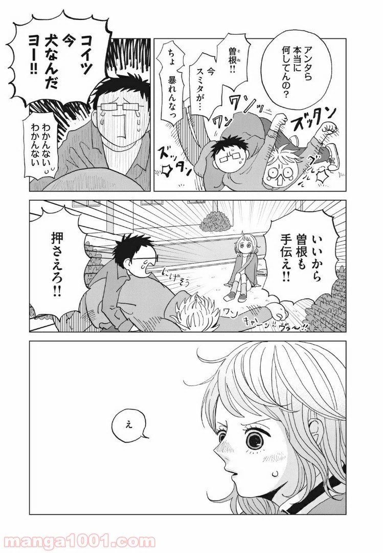 ページ 3 — 第13話