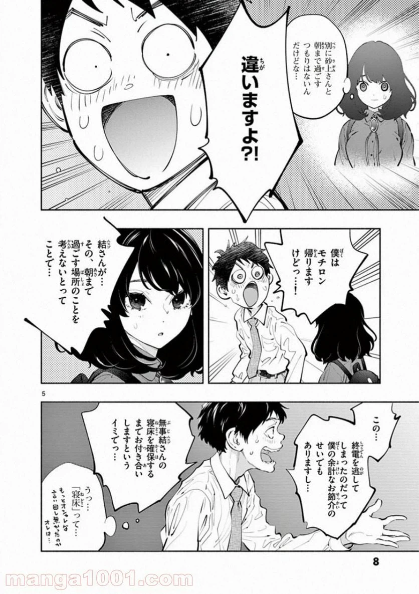 ページ 5 — 第25話