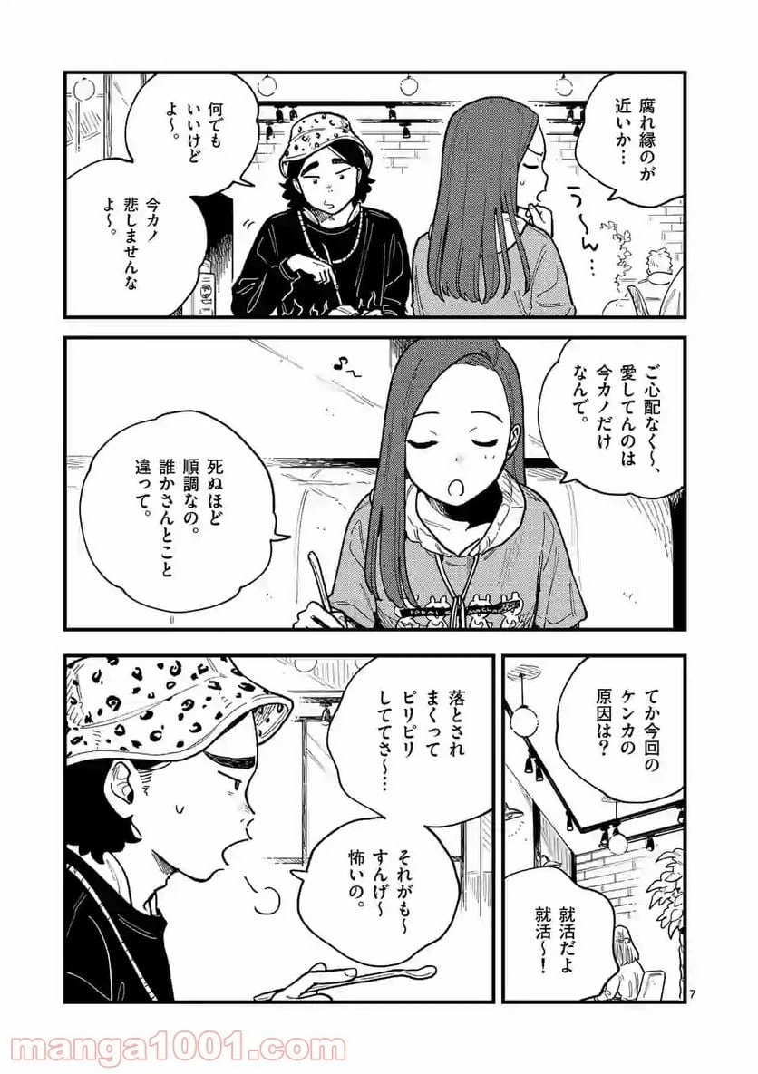 ページ 7 — 第56話