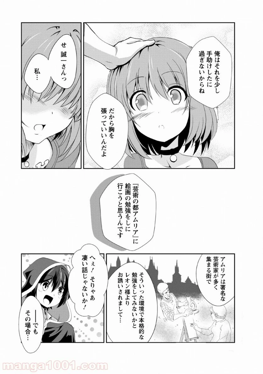 ページ 21 — 第20話