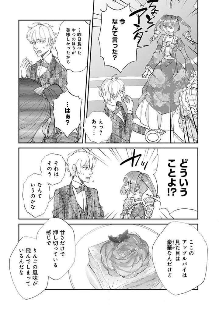 ページ 9 — 第7.1話