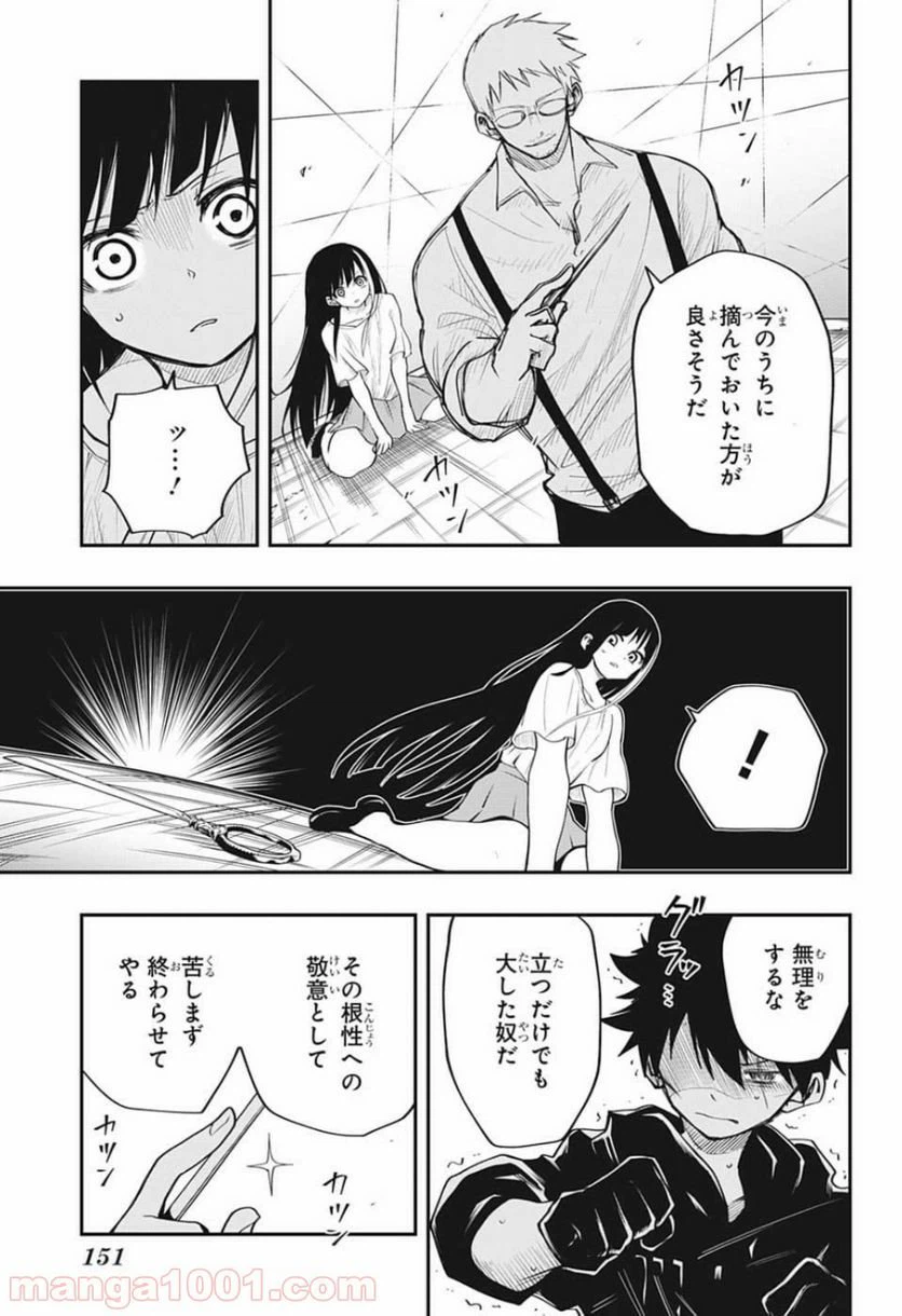 ページ 13 — 第8話