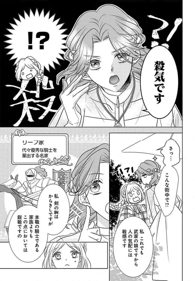 ページ 8 — 第6.2話